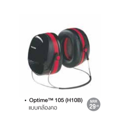 ครอบหู Earmuff ( H10B ) แบบคล้องคอ